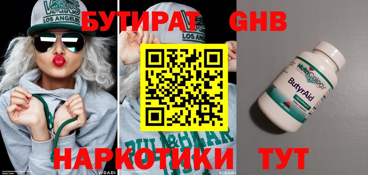 Бутират  Вход с VPN  Камышин  БУТИРАТ BDO 