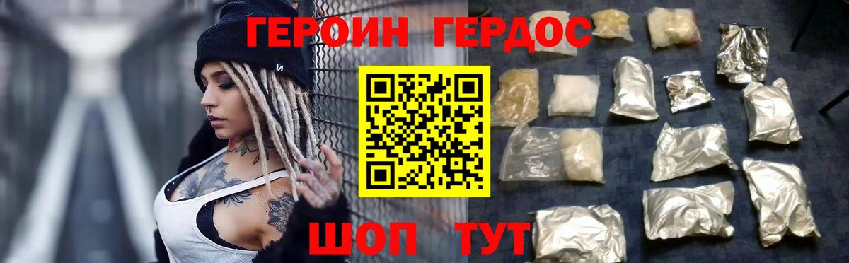 Камышин  ГЕРОИН герыч  Вход с VPN 