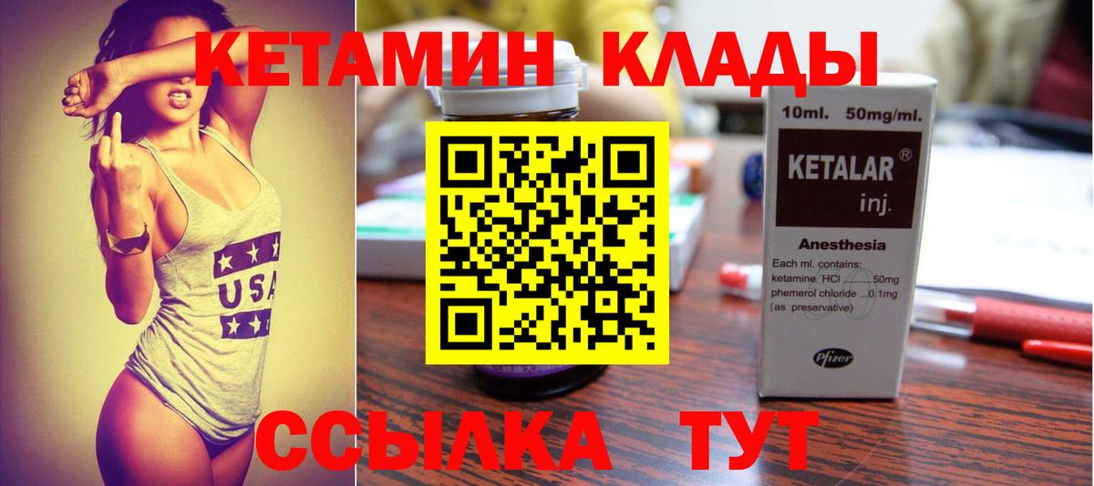КЕТАМИН VHQ Камышин