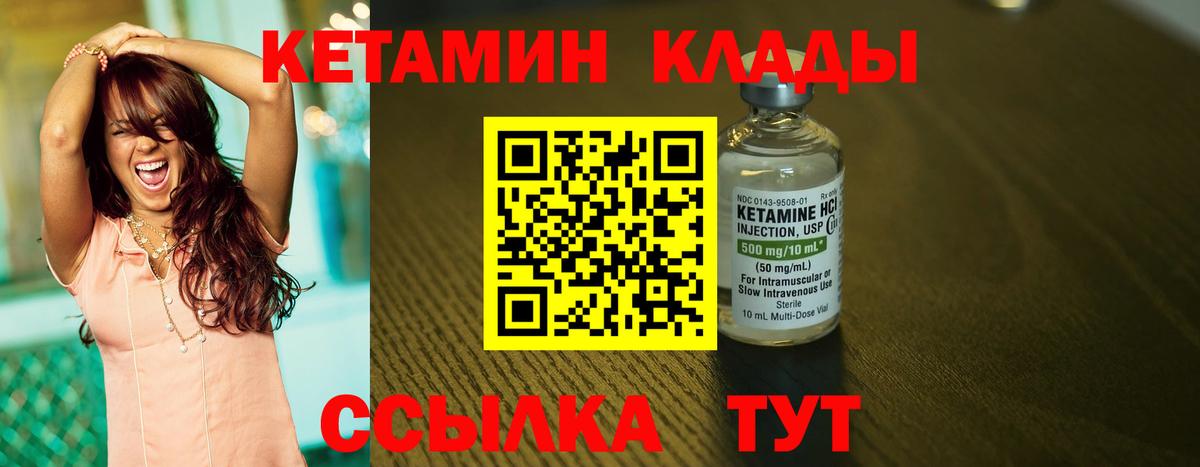 Кетамин ketamine  Вход с VPN  Камышин 