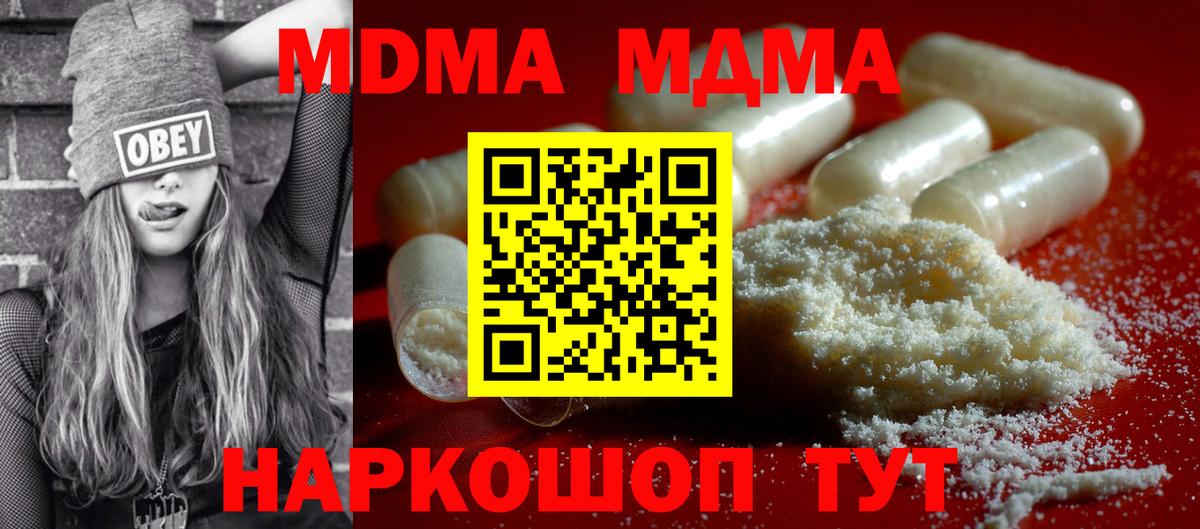 МДМА молли Камышин