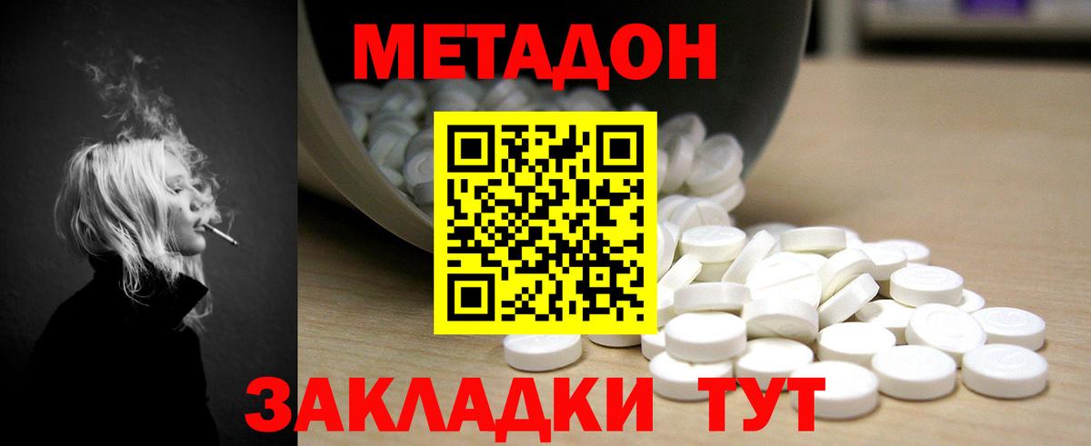 МЕТАДОН кристалл Камышин